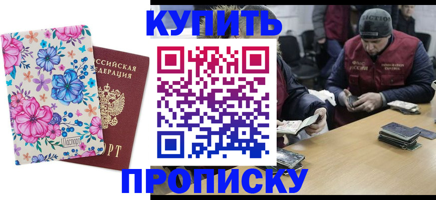 прописка для школы в Грозном