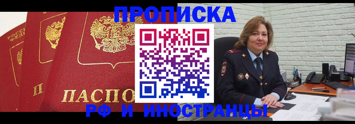 прописка в Грозном