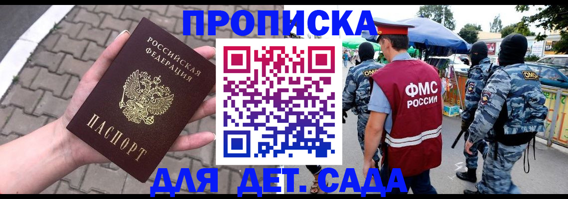 прописка для школы в Грозном